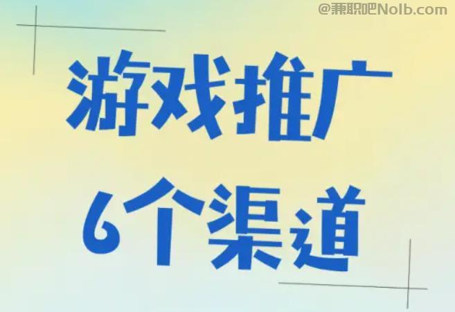 龙口游戏推广赚佣金的平台有哪些 第1张 龙口游戏推广赚佣金的平台有哪些 第1张